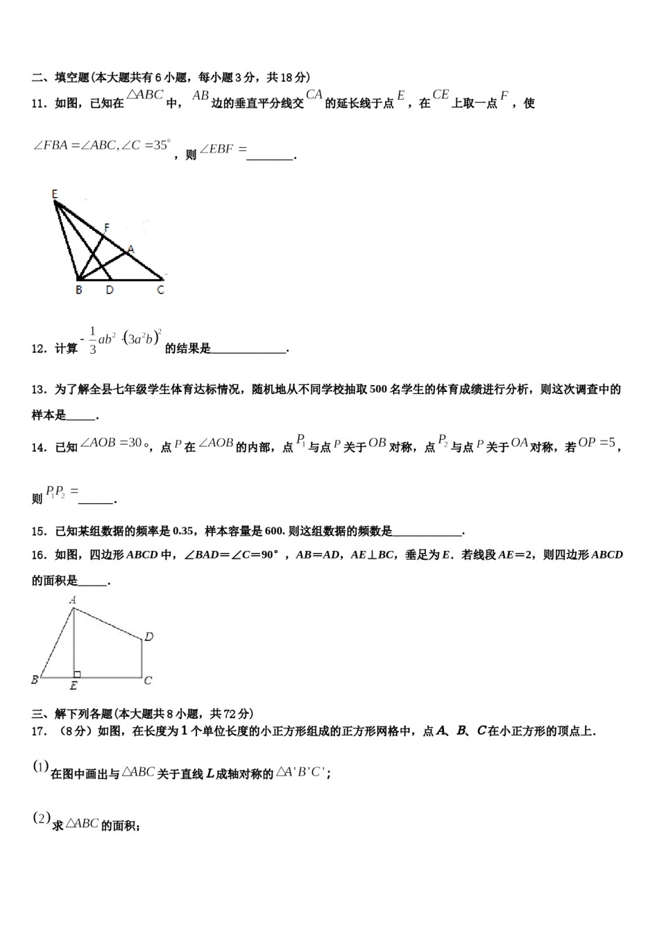 黑龙江哈尔滨市道里区2024届七下数学期末达标检测试题含解析.doc_第3页