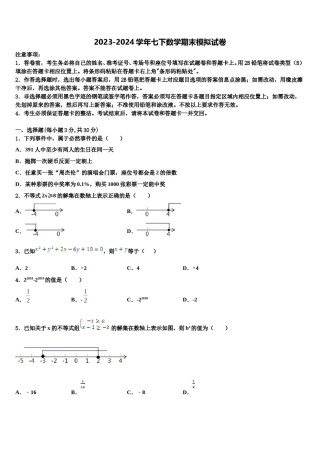 黑龙江哈尔滨市道里区2024届七下数学期末达标检测试题含解析.doc