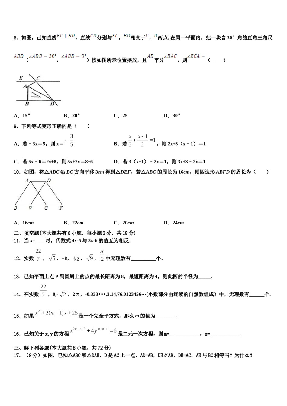 黑龙江大庆市万宝学校2024年数学七下期末调研试题含解析.doc_第2页