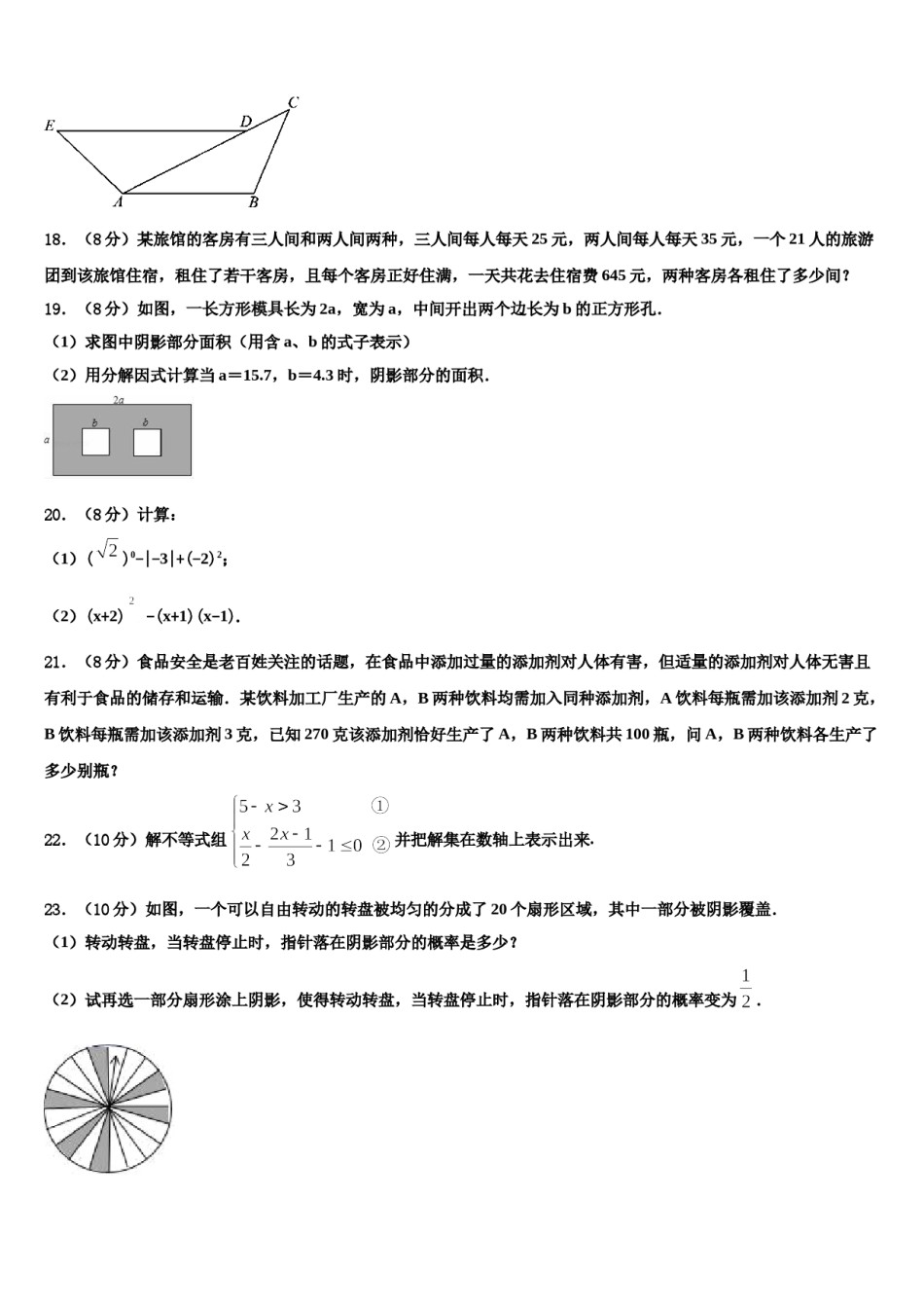 黑龙江大庆市万宝学校2024年数学七下期末调研试题含解析.doc_第3页