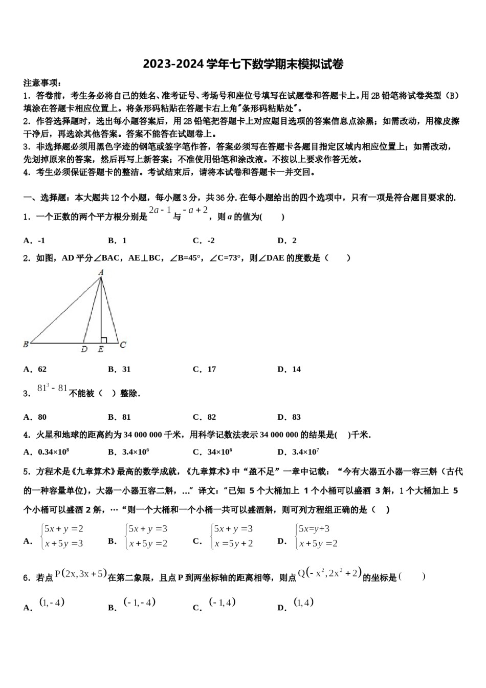 黑龙江大庆第十四中学2024年数学七下期末联考试题含解析.doc_第1页