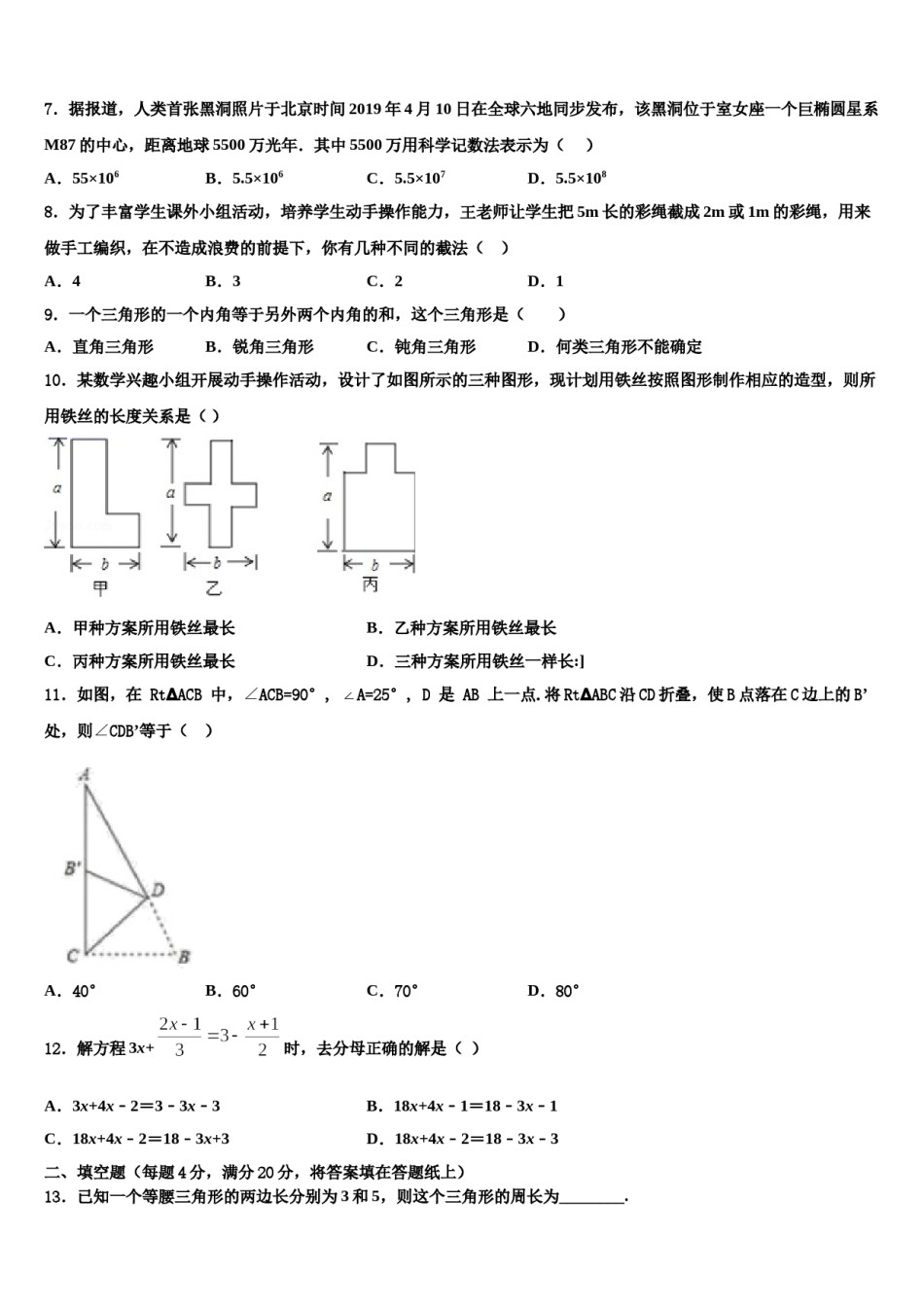 黑龙江大庆第十四中学2024年数学七下期末联考试题含解析.doc_第2页