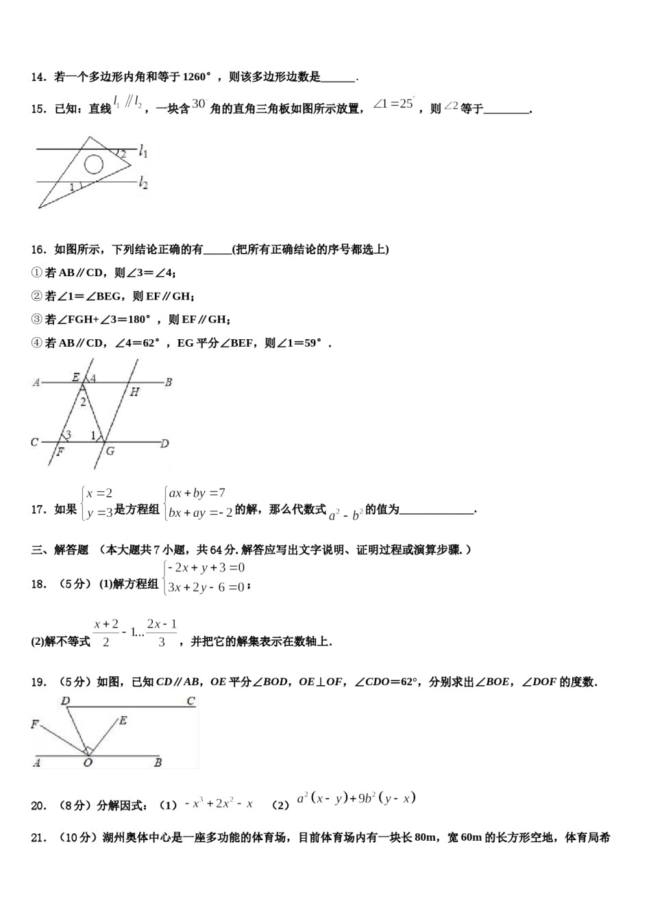 黑龙江大庆第十四中学2024年数学七下期末联考试题含解析.doc_第3页