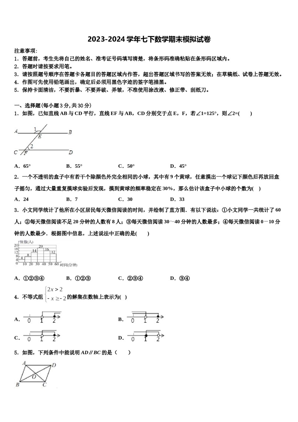 黑龙江省七台河市勃利县2023-2024学年七年级数学第二学期期末联考模拟试题含解析.doc_第1页