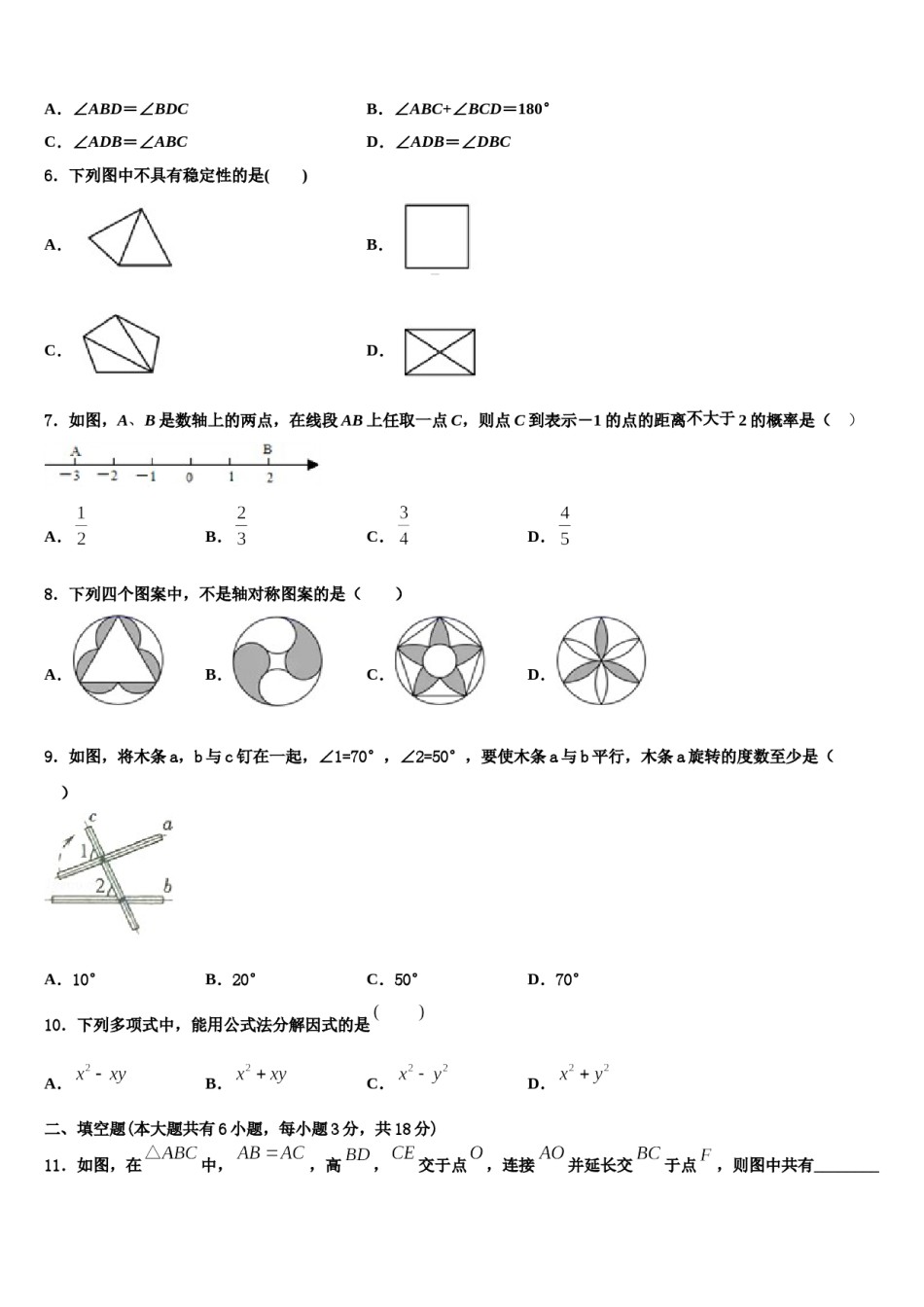 黑龙江省七台河市勃利县2023-2024学年七年级数学第二学期期末联考模拟试题含解析.doc_第2页