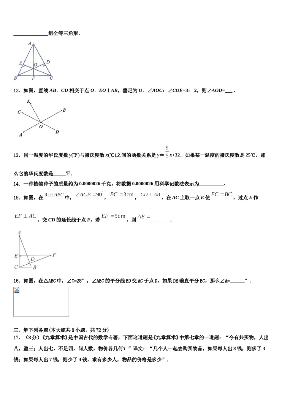 黑龙江省七台河市勃利县2023-2024学年七年级数学第二学期期末联考模拟试题含解析.doc_第3页