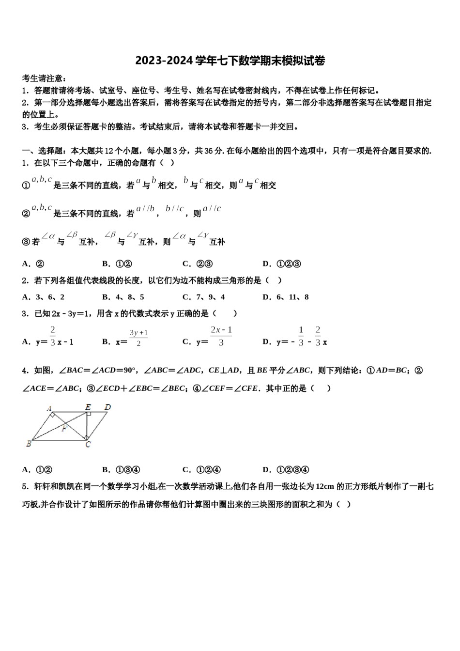黑龙江省七台河市勃利县2023-2024学年数学七下期末监测试题含解析.doc_第1页