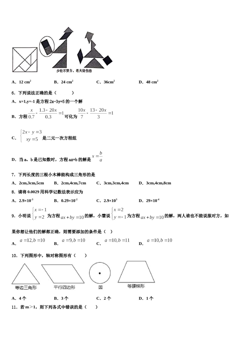 黑龙江省七台河市勃利县2023-2024学年数学七下期末监测试题含解析.doc_第2页