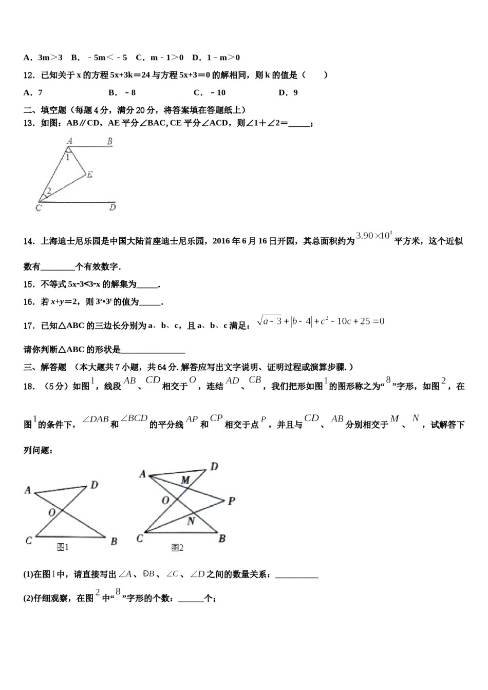 黑龙江省七台河市勃利县2023-2024学年数学七下期末监测试题含解析.doc_第3页