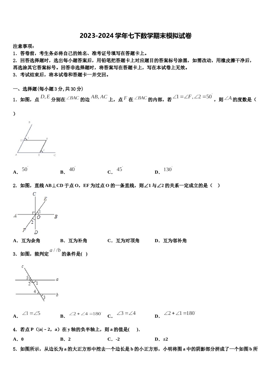 黑龙江省七台河市勃利县2024届七年级数学第二学期期末调研试题含解析.doc_第1页