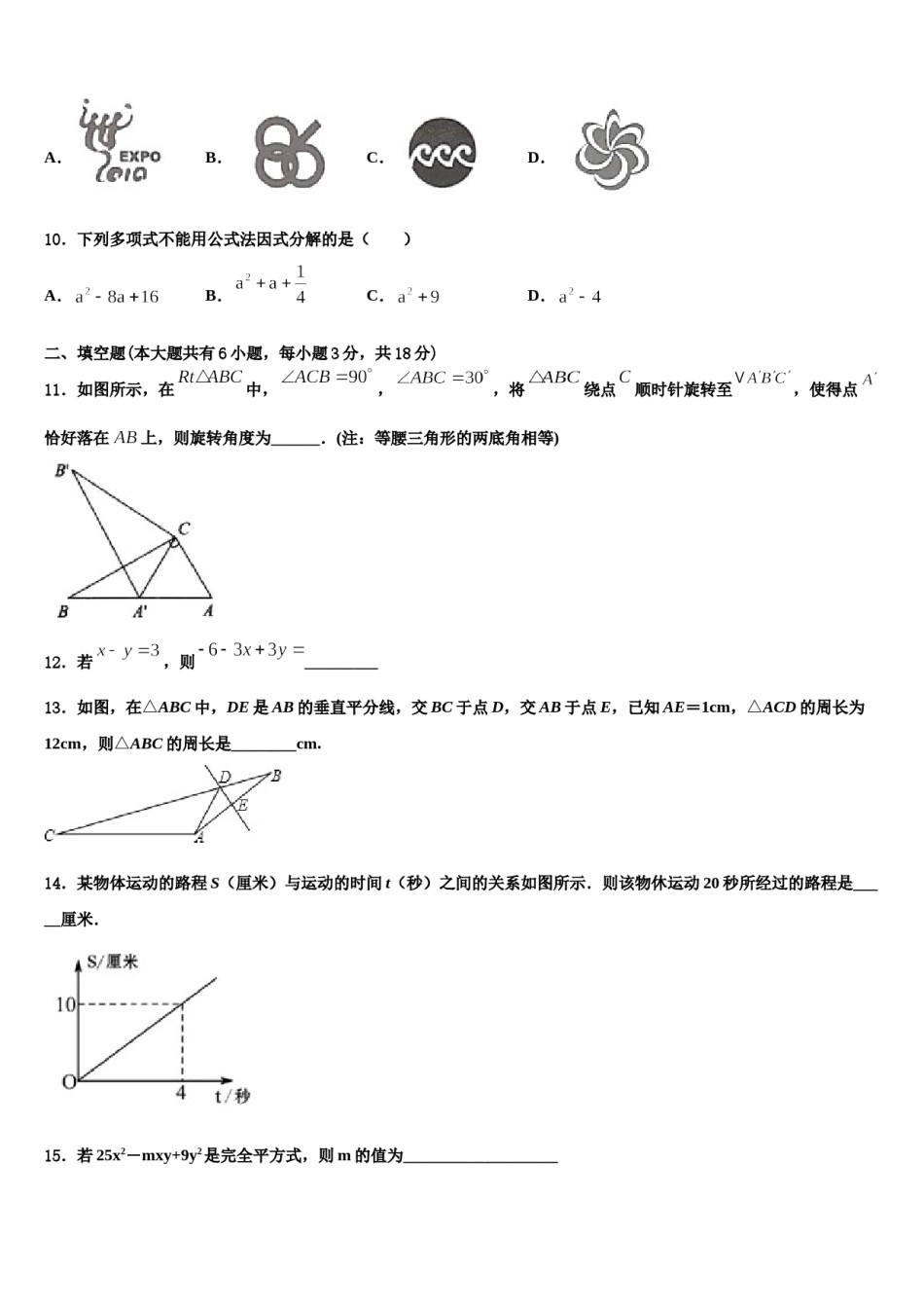 黑龙江省七台河市勃利县2024届七年级数学第二学期期末调研试题含解析.doc_第3页