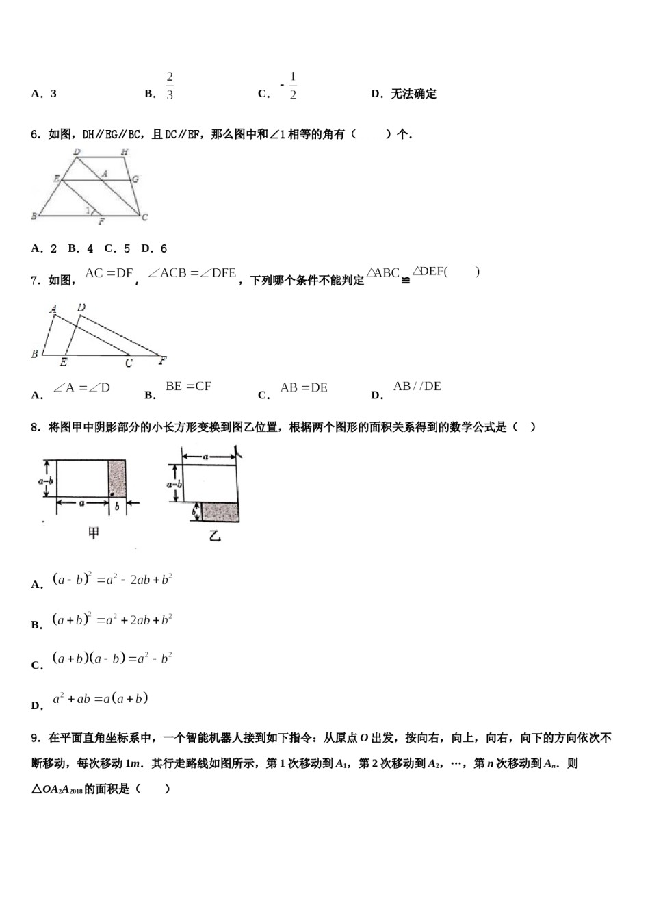 黑龙江省七台河市名校2024年数学七下期末综合测试模拟试题含解析.doc_第2页