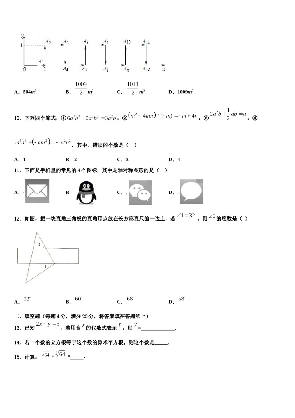黑龙江省七台河市名校2024年数学七下期末综合测试模拟试题含解析.doc_第3页