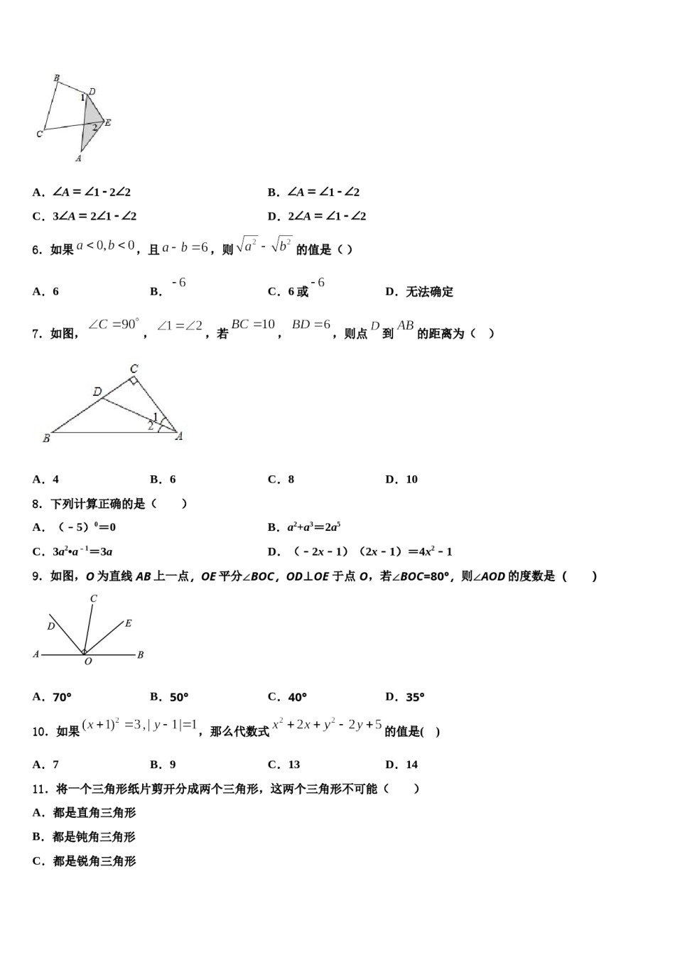 黑龙江省五常市部分学校2023-2024学年七年级数学第二学期期末考试试题含解析.doc_第2页
