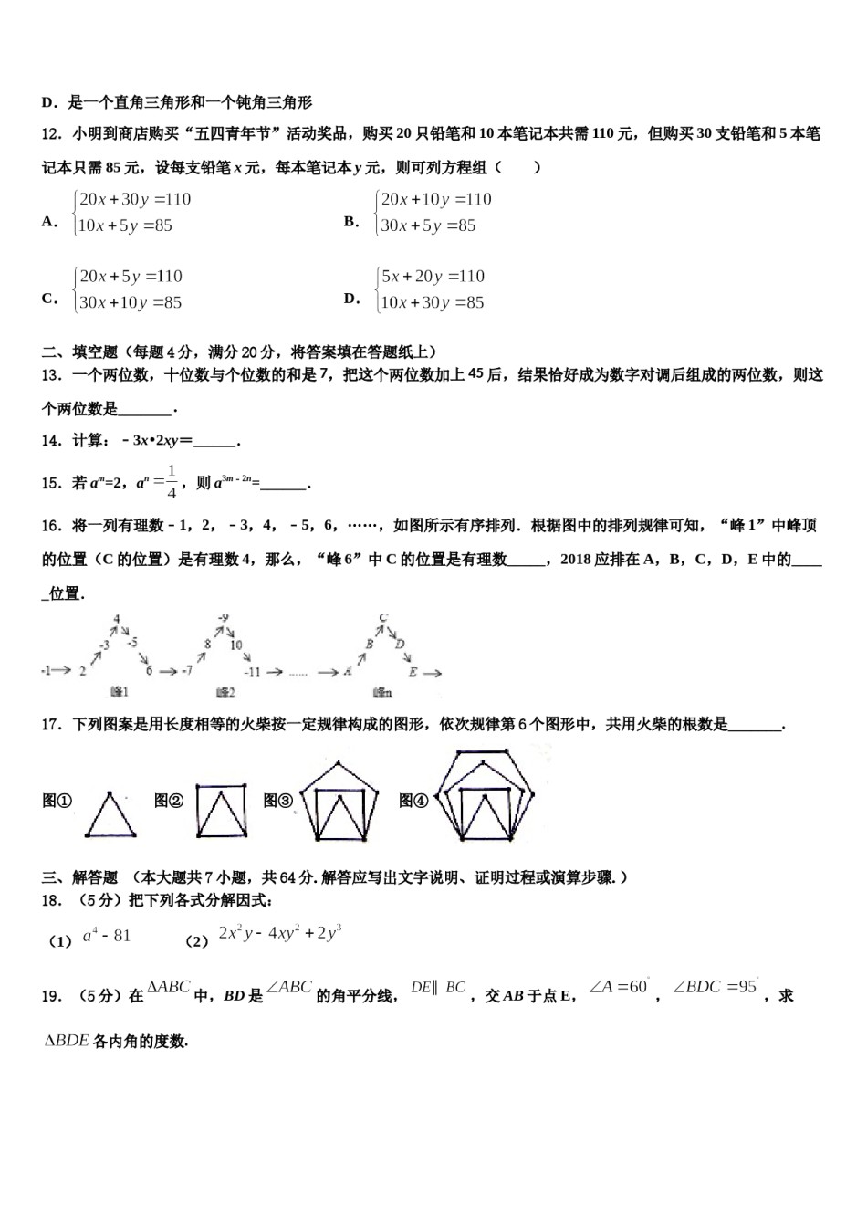 黑龙江省五常市部分学校2023-2024学年七年级数学第二学期期末考试试题含解析.doc_第3页