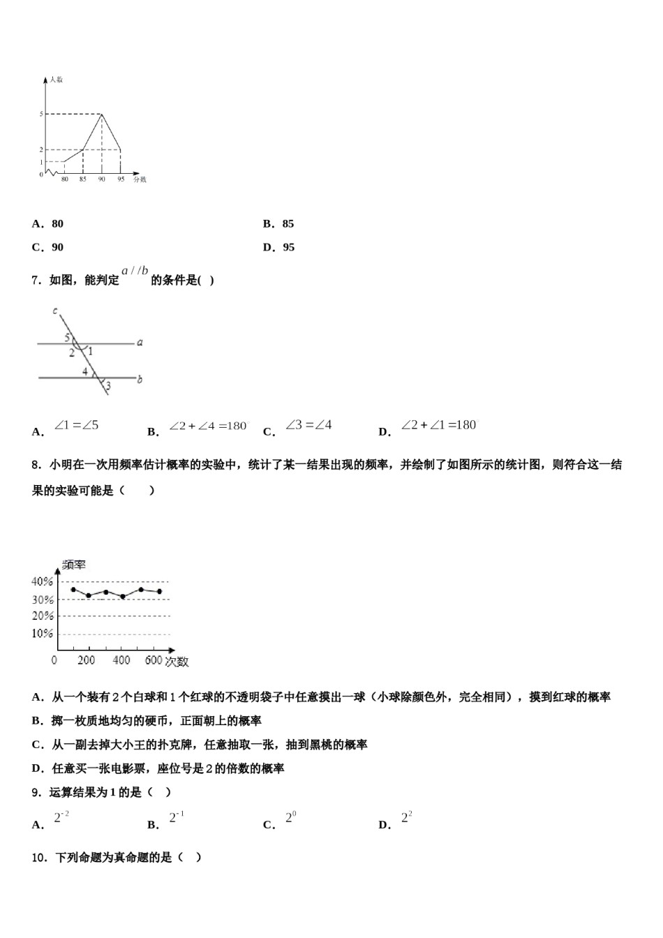 黑龙江省伊春市名校2024届数学七下期末综合测试模拟试题含解析.doc_第2页