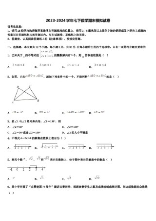 黑龙江省伊春市名校2024届数学七下期末综合测试模拟试题含解析.doc
