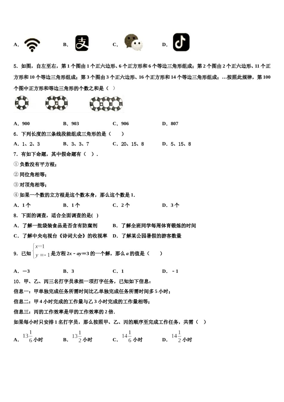 黑龙江省伊春市名校2024年数学七下期末预测试题含解析.doc_第2页