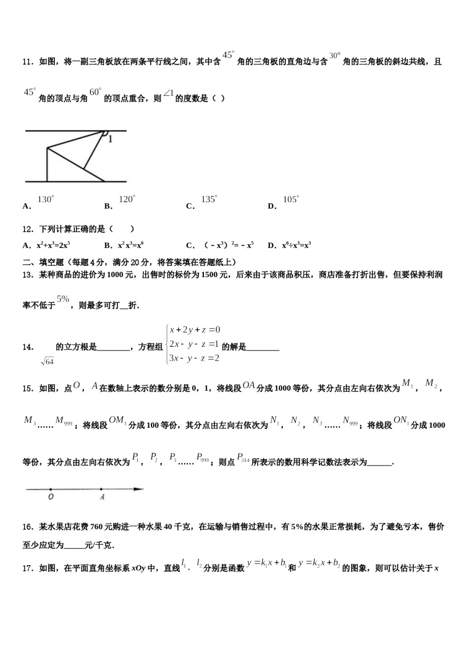 黑龙江省伊春市名校2024年数学七下期末预测试题含解析.doc_第3页
