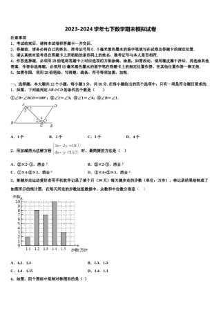 黑龙江省伊春市名校2024年数学七下期末预测试题含解析.doc