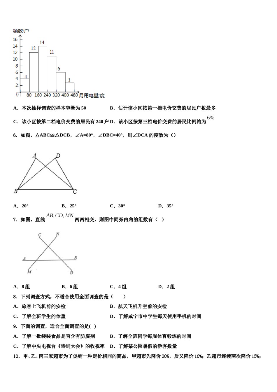 黑龙江省伊春市嘉荫县2023-2024学年数学七下期末学业水平测试模拟试题含解析.doc_第2页