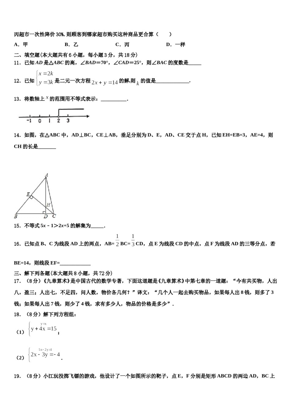 黑龙江省伊春市嘉荫县2023-2024学年数学七下期末学业水平测试模拟试题含解析.doc_第3页