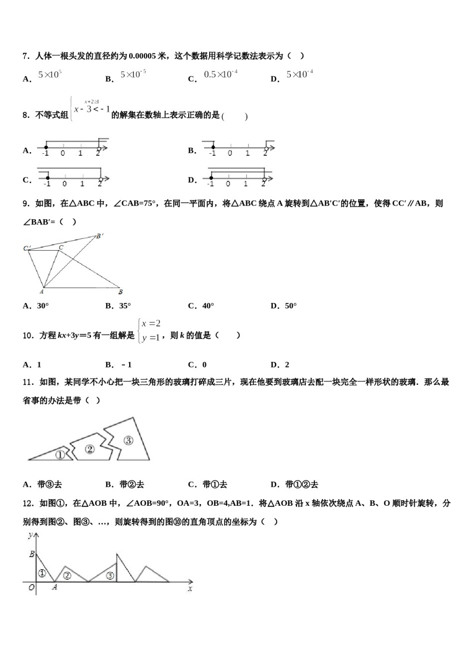 黑龙江省伊春市第六中学2023-2024学年数学七下期末联考试题含解析.doc_第2页