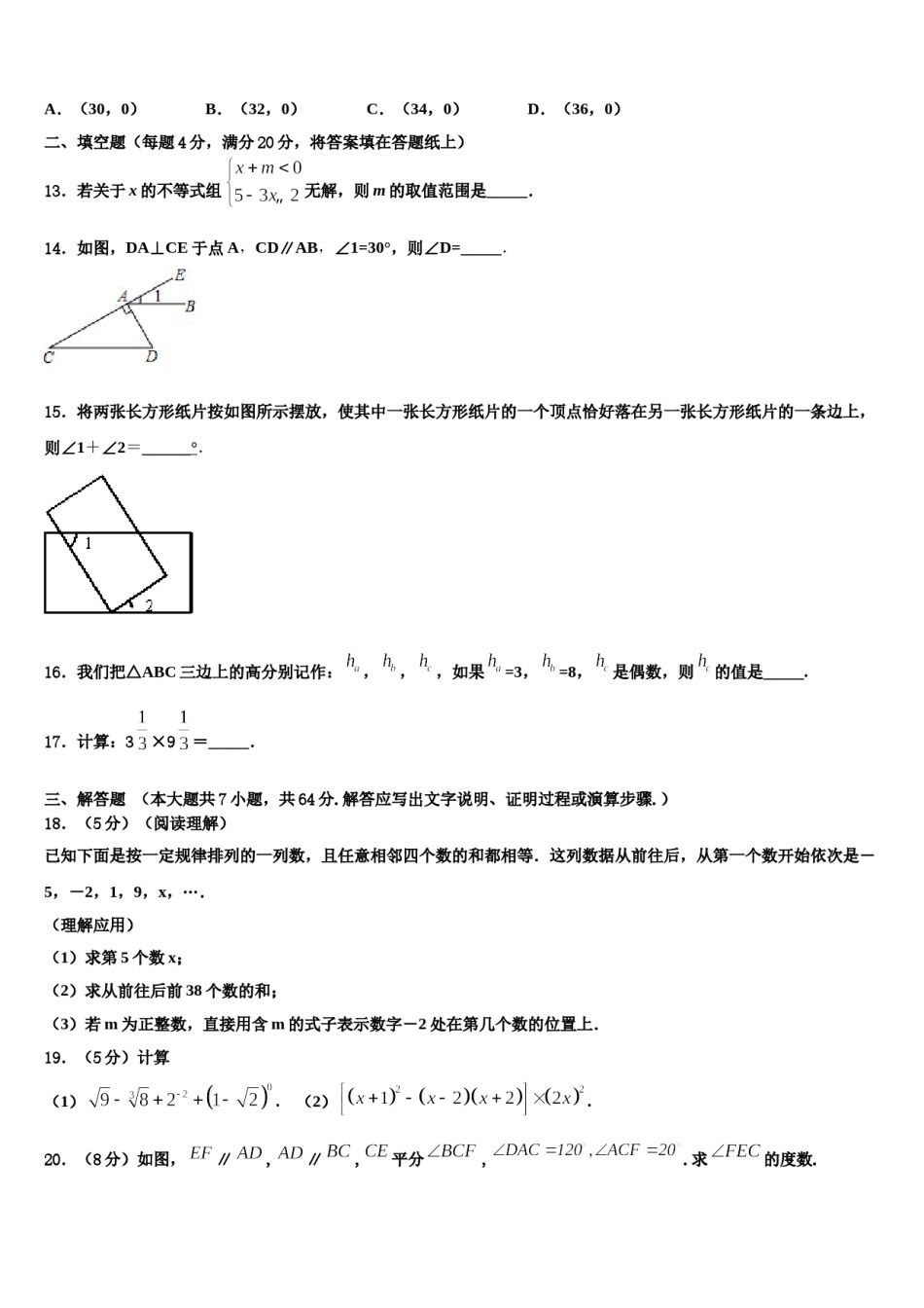 黑龙江省伊春市第六中学2023-2024学年数学七下期末联考试题含解析.doc_第3页