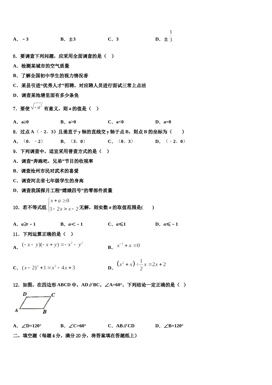 黑龙江省伊春市第六中学2024届数学七下期末复习检测试题含解析.doc_第2页
