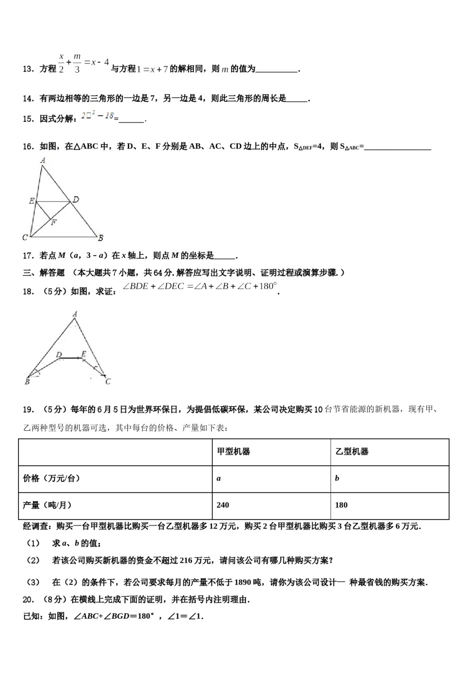 黑龙江省伊春市第六中学2024届数学七下期末复习检测试题含解析.doc_第3页