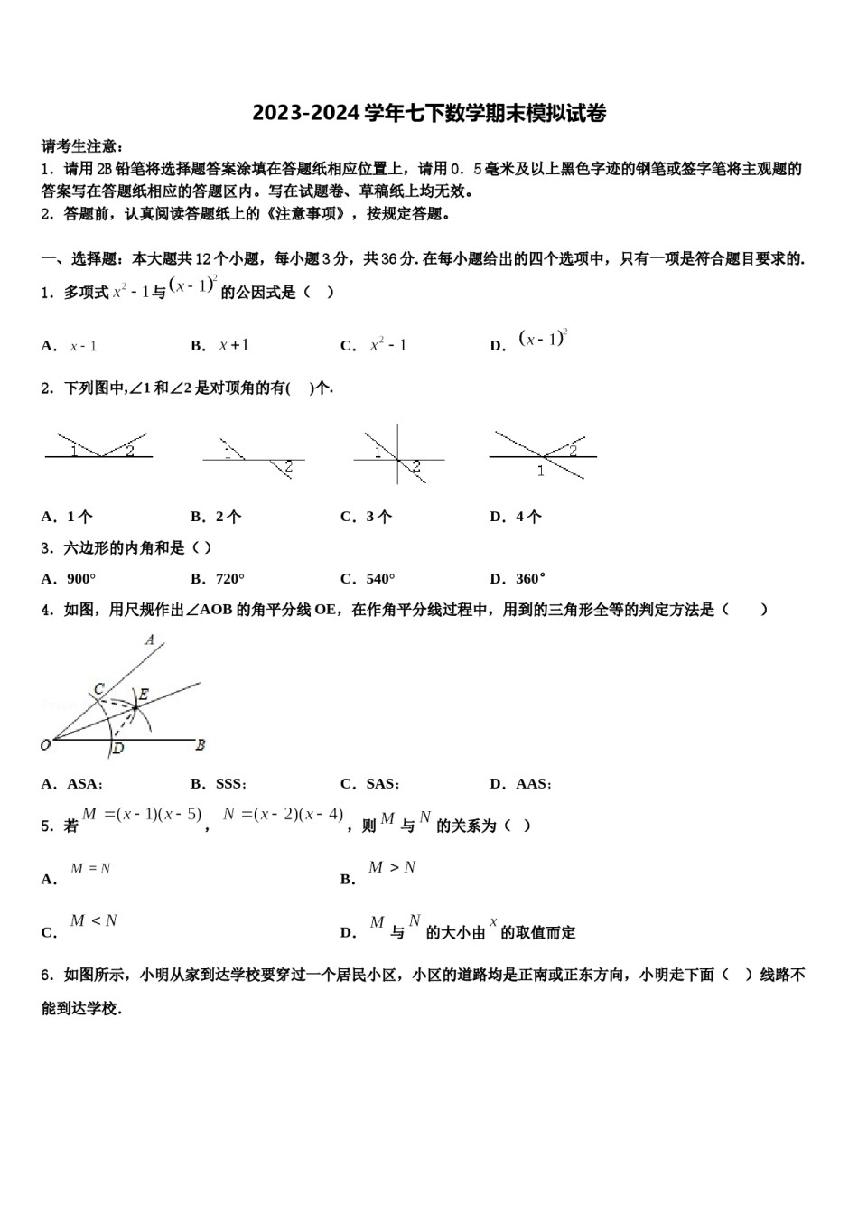 黑龙江省伊春市铁力三中学2023-2024学年数学七下期末综合测试试题含解析.doc_第1页