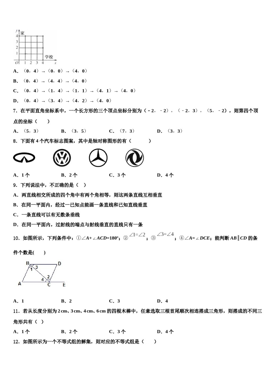 黑龙江省伊春市铁力三中学2023-2024学年数学七下期末综合测试试题含解析.doc_第2页