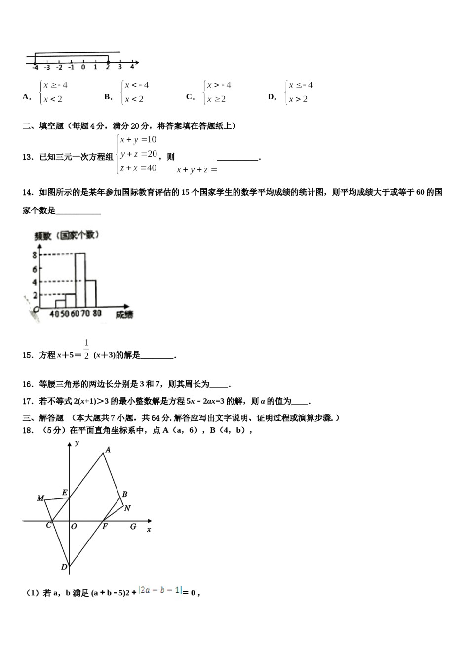 黑龙江省伊春市铁力三中学2023-2024学年数学七下期末综合测试试题含解析.doc_第3页