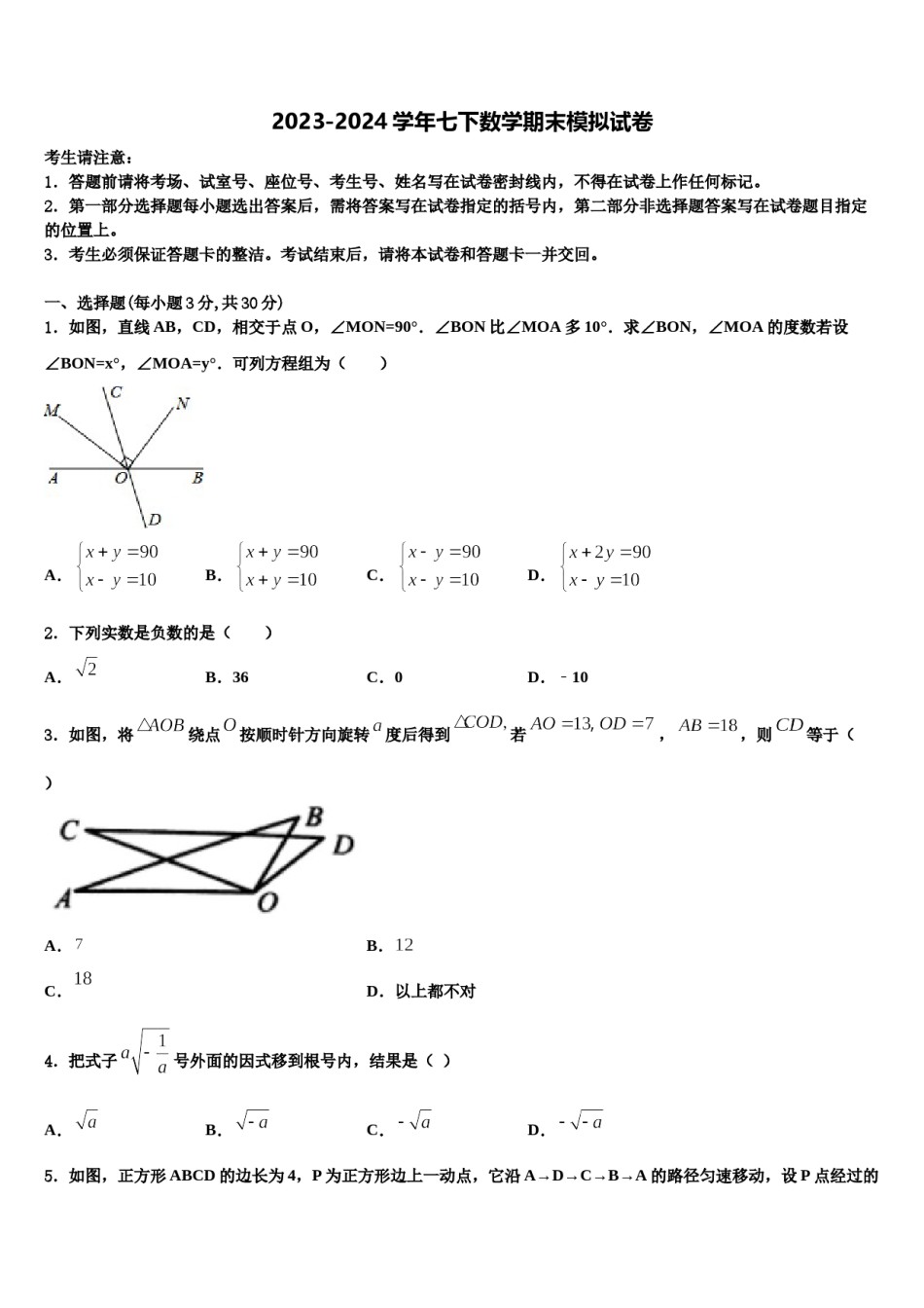 黑龙江省伊春市铁力三中学2024年七年级数学第二学期期末统考模拟试题含解析.doc_第1页