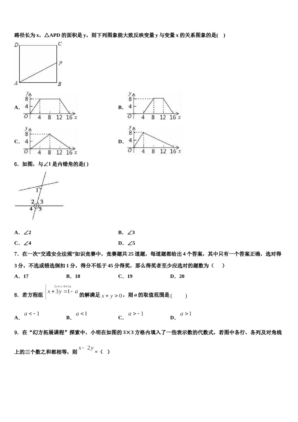 黑龙江省伊春市铁力三中学2024年七年级数学第二学期期末统考模拟试题含解析.doc_第2页