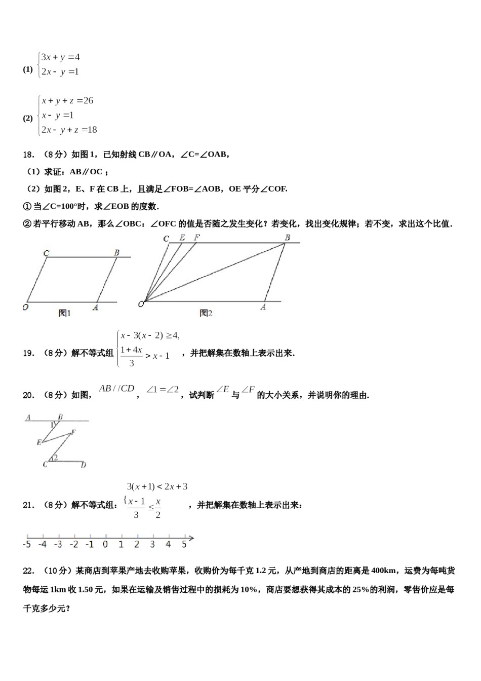 黑龙江省伊春市铁力三中学2024年七年级数学第二学期期末统考模拟试题含解析.doc_第3页