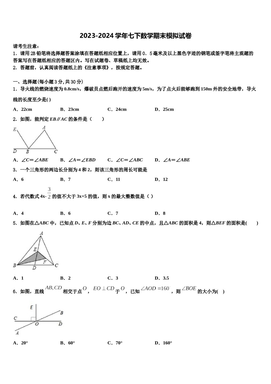 黑龙江省伊春市铁力三中学2024年数学七下期末教学质量检测试题含解析.doc_第1页
