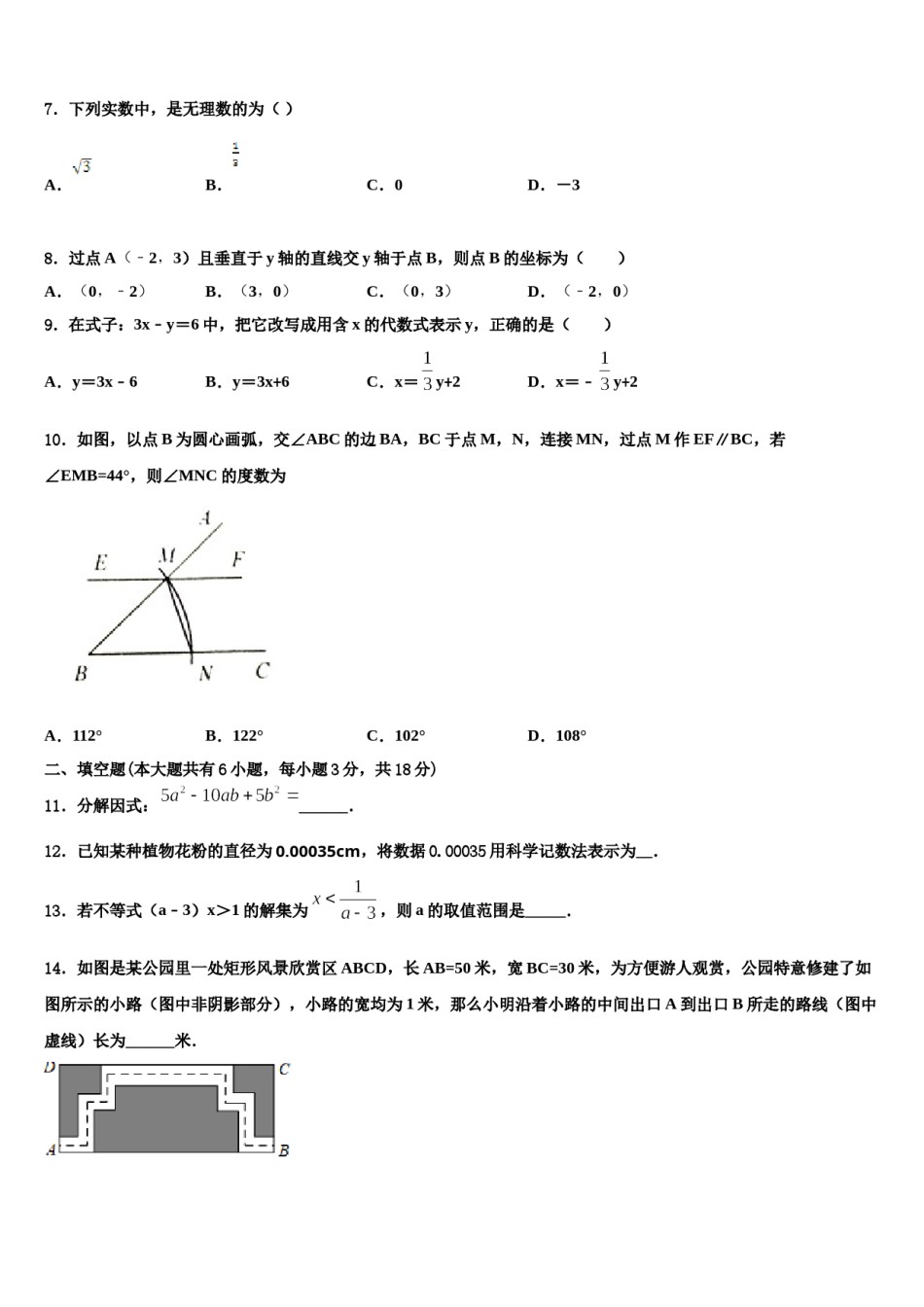 黑龙江省伊春市铁力三中学2024年数学七下期末教学质量检测试题含解析.doc_第2页