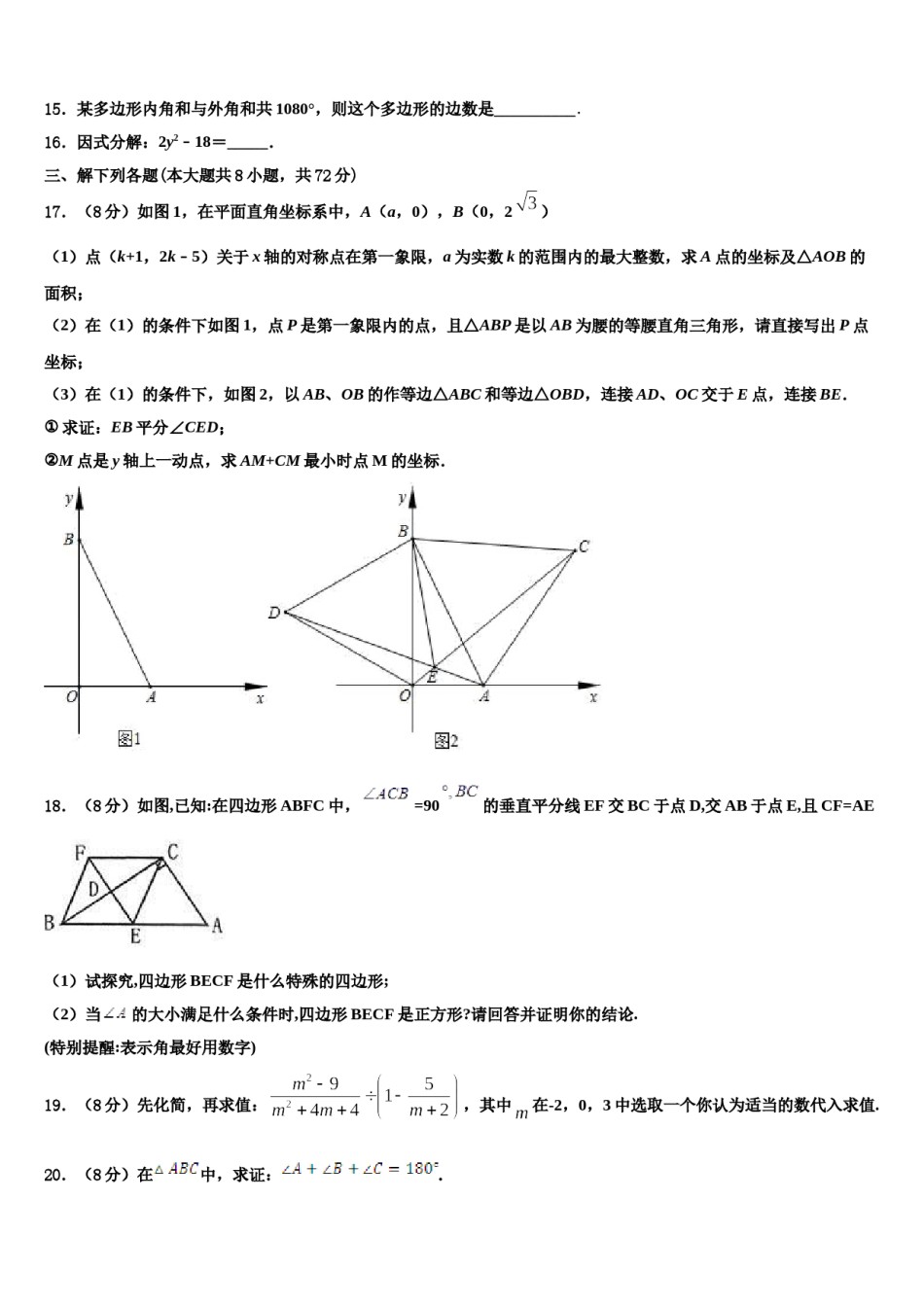 黑龙江省伊春市铁力三中学2024年数学七下期末教学质量检测试题含解析.doc_第3页