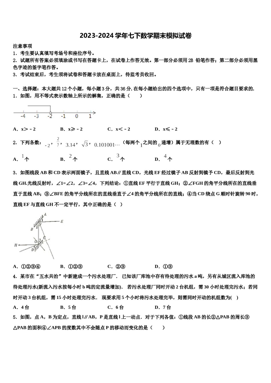 黑龙江省伊春市铁力市第四中学2024年七年级数学第二学期期末综合测试试题含解析.doc_第1页