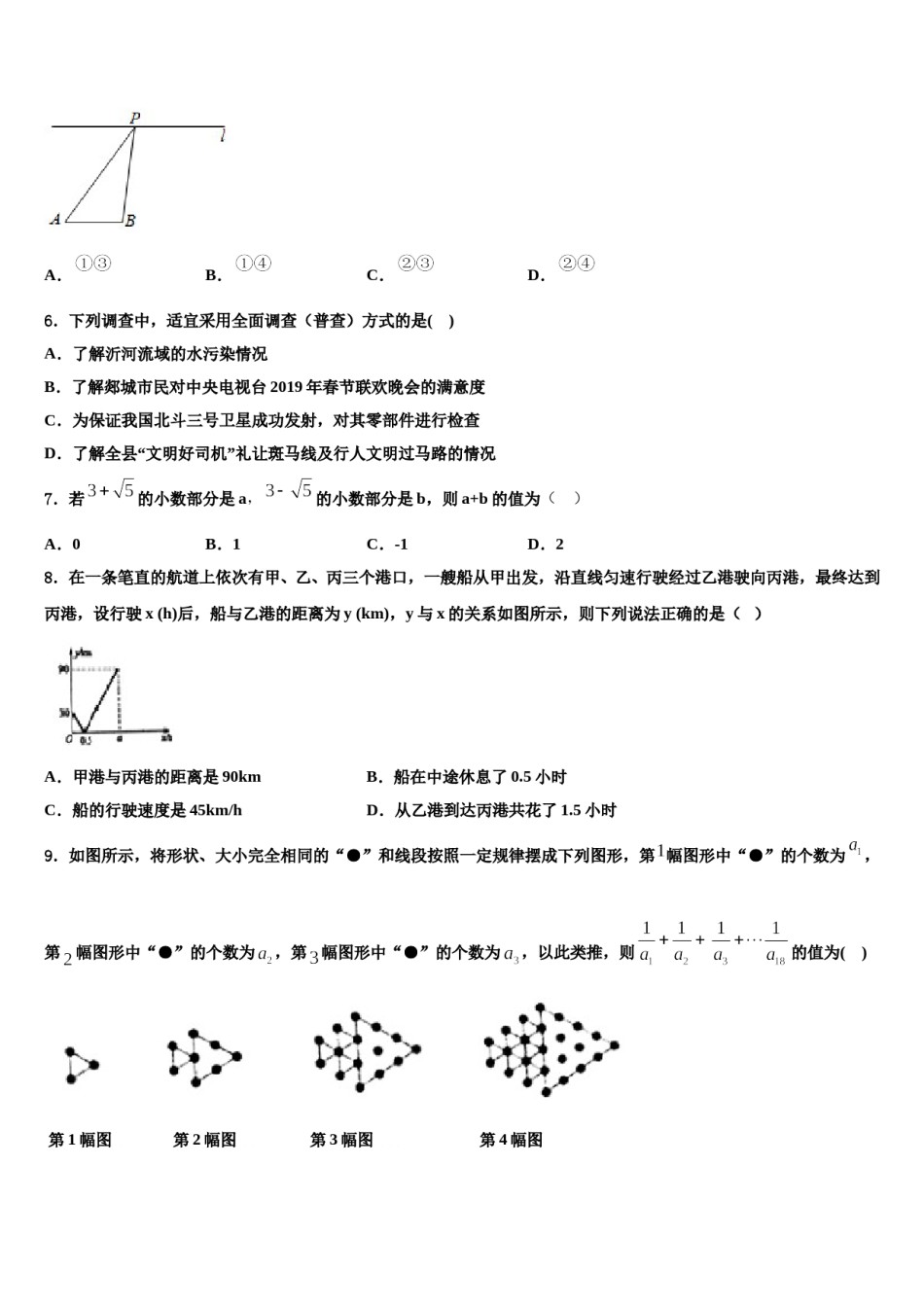 黑龙江省伊春市铁力市第四中学2024年七年级数学第二学期期末综合测试试题含解析.doc_第2页