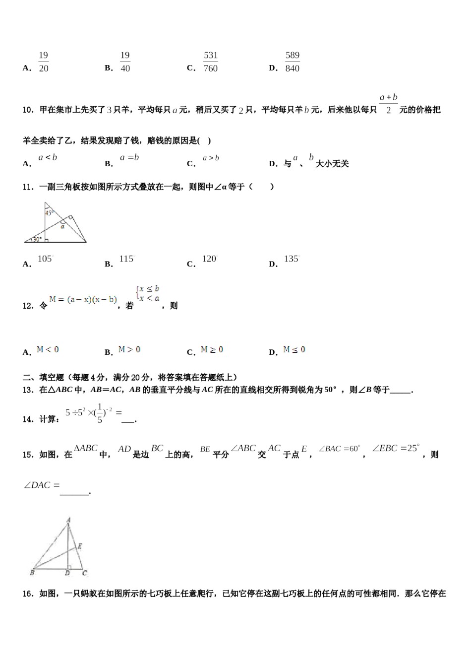 黑龙江省伊春市铁力市第四中学2024年七年级数学第二学期期末综合测试试题含解析.doc_第3页