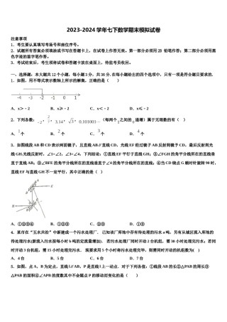 黑龙江省伊春市铁力市第四中学2024年七年级数学第二学期期末综合测试试题含解析.doc
