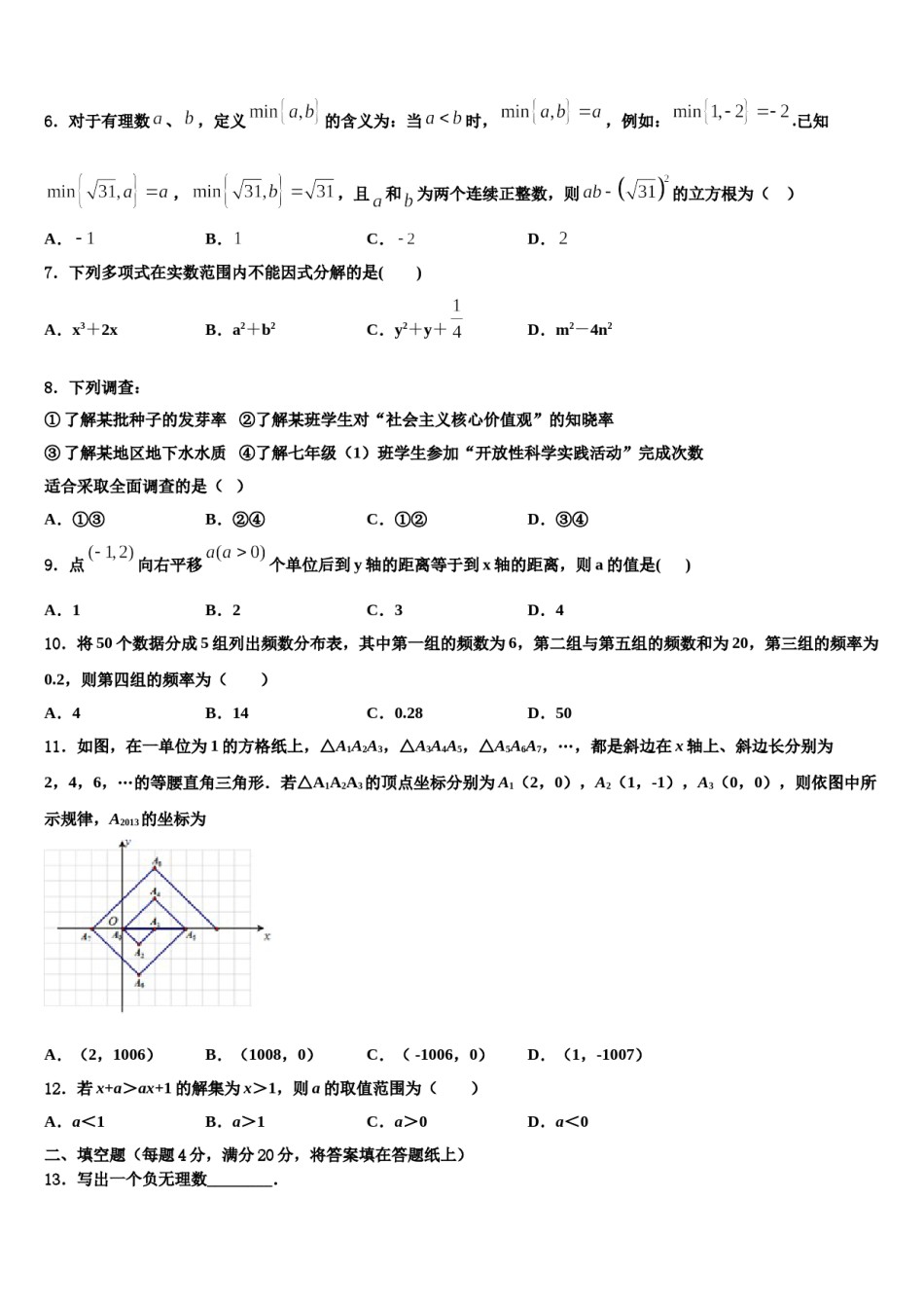 黑龙江省佳木斯市第五中学2023-2024学年七下数学期末达标检测模拟试题含解析.doc_第2页