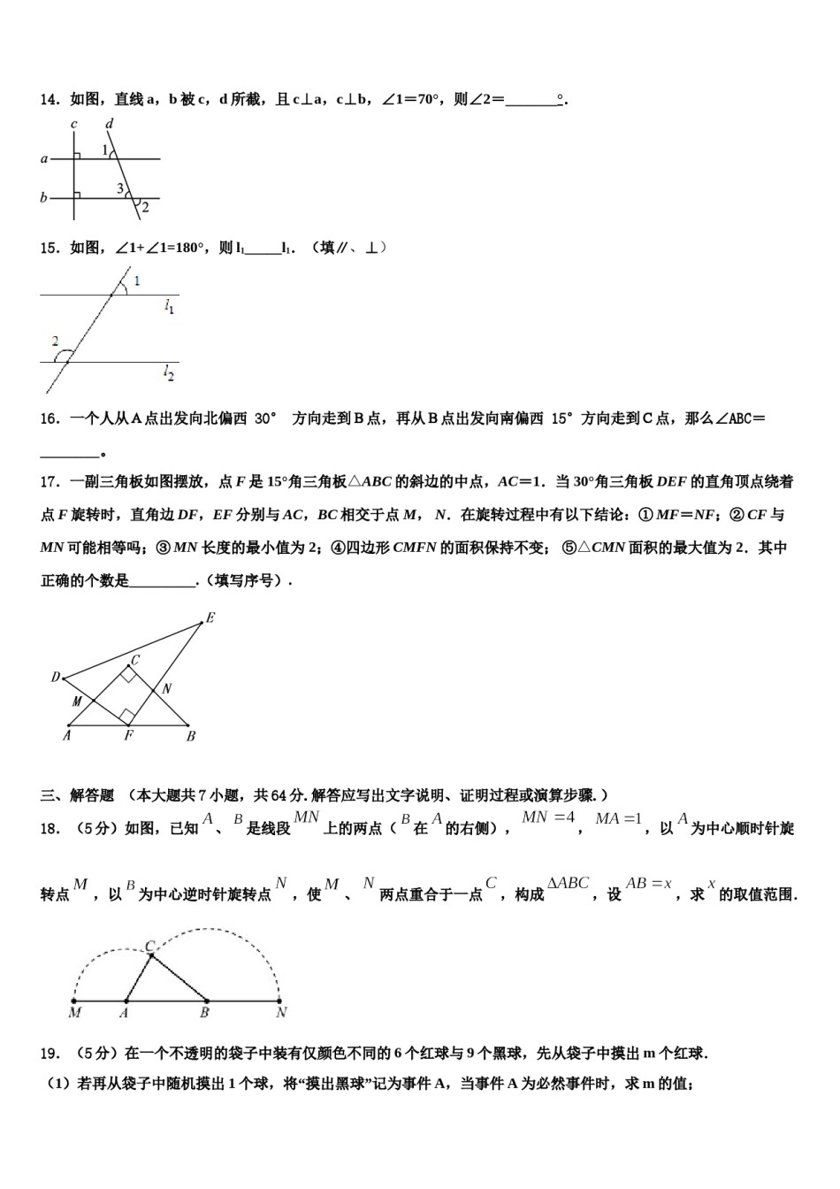 黑龙江省佳木斯市第五中学2023-2024学年七下数学期末达标检测模拟试题含解析.doc_第3页