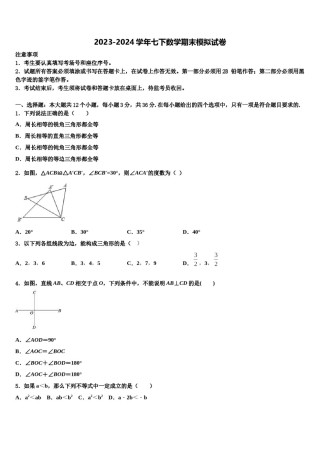 黑龙江省佳木斯市第五中学2023-2024学年七下数学期末达标检测模拟试题含解析.doc