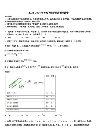 黑龙江省八五八农场学校2023-2024学年七年级数学第二学期期末考试试题含解析.doc