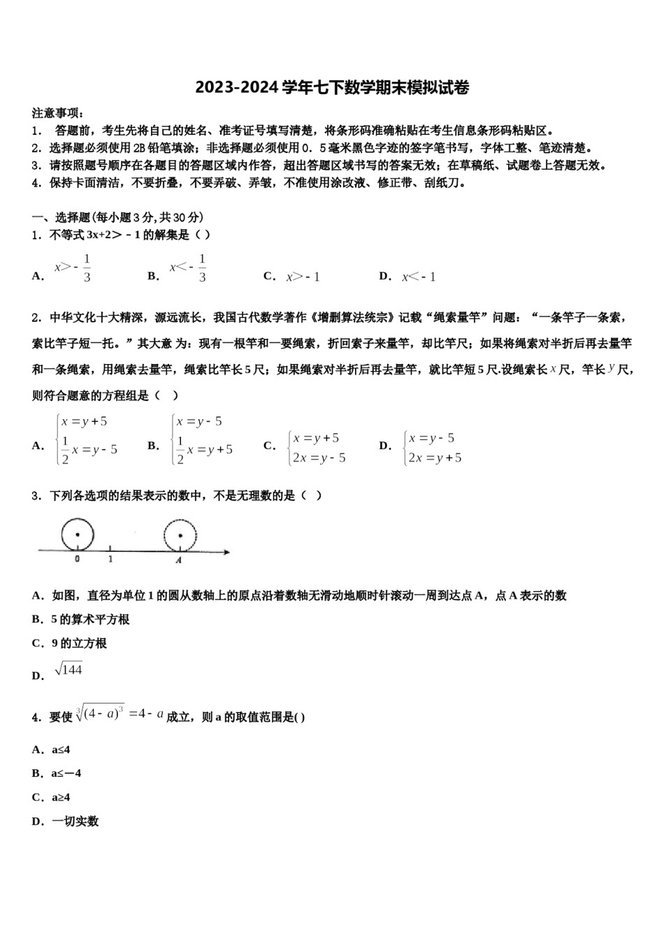 黑龙江省双鸭山市集贤县2024届七下数学期末统考模拟试题含解析.doc_第1页