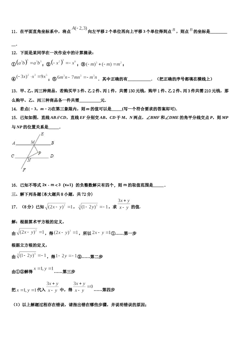 黑龙江省双鸭山市集贤县2024届七下数学期末统考模拟试题含解析.doc_第3页