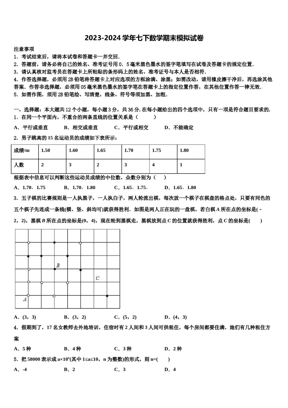 黑龙江省哈尔滨光华中学2024年数学七下期末联考试题含解析.doc_第1页